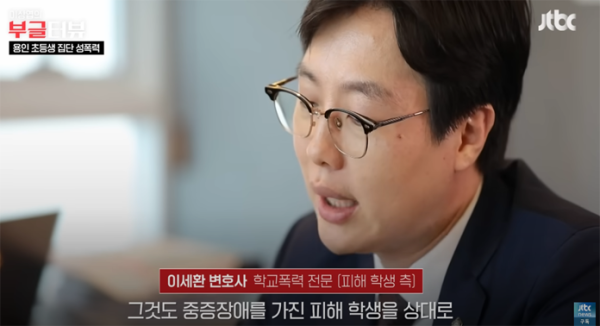 JTBC 이상엽의 부글터뷰 초등생 강제추행 사건 법률자문