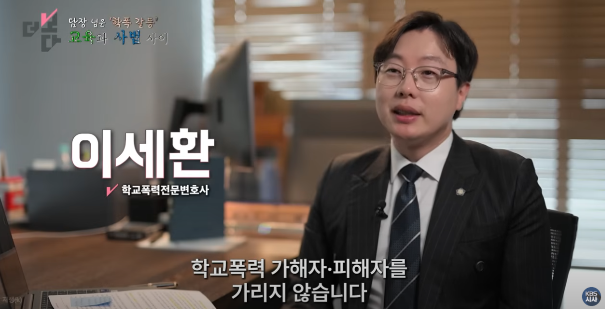 KBS 더보다 학교폭력갈등 자문 출연